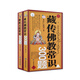 藏傳佛教常識300題+藏族文化常識300題(二冊) 多識仁波切 旺秀才丹 甘肅民族出版社