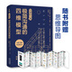 溝通的力量：極簡(jiǎn)溝通的四維模型(京東專享）隨書附贈(zèng)思維導(dǎo)圖
