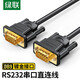 綠聯(lián)DB9串口線 RS232公對(duì)公連接線 適用掃描儀稅控機(jī)編程機(jī)com口數(shù)碼機(jī)床連接線 1.5米20153