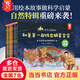 和爸爸一起科學(xué)啟蒙繪本·自然輯（用故事演繹科普，全8冊+60個(gè)彩蛋，歪歪兔出品）