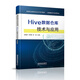 Hive數(shù)據(jù)倉庫技術(shù)與應(yīng)用