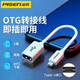 品勝（PISEN）OTG數(shù)據(jù)線type-C轉(zhuǎn)USB3.0手機(jī)轉(zhuǎn)接頭手機(jī)接U盤讀卡器鍵盤鼠標(biāo)平板電腦通用 type-c OTG轉(zhuǎn)接線(150mm)
