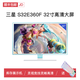 【準新品】三星戴爾聯想AOC惠普19/20/22/24/27/32寸臺式機電腦高清液晶顯示器 三星S32E360H 32寸mva屏 送發(fā)光鍵鼠