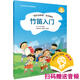 竹笛入門(mén) “器樂(lè )進(jìn)課堂”系列教材 掃碼贈送示范音頻 配套伴奏可購買(mǎi)  中小學(xué)音樂(lè )藝術(shù)全媒體教材