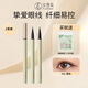 火烈鳥【2支裝】眼線筆極細可畫下睫毛纖細毛筆尖1ml*2七夕情人節(jié)禮物