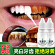 永利星黑黃牙斑凈洗牙液粉去煙牙菌斑牙垢美潔牙粉口氣清新洗牙牙膏口臭 1瓶裝【牙斑美白神器】牙齒亮白神器