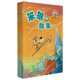 笨狼的故事系列典藏版：笨狼的故事 小學(xué)生課外讀物 6-7-9-12歲課外閱讀兒童文學(xué) 課外閱讀 閱讀 課外書暑假作業(yè) 一升二暑假銜接 小升初暑假銜接