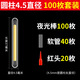 夢(mèng)達 夜光棒釣魚(yú)熒光棒夜釣超亮浮漂電子發(fā)光棒卡座魚(yú)具用品大全魚(yú)漂 圓柱形4.5直徑【100枚】長(cháng)37mm(袋裝)