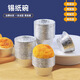 Jidaocook生蠔托蒸鍋用發(fā)糕碗蛋糕模具蛋撻杯一次性錫紙材質(zhì)耐高溫生蠔蒸托 生蠔杯  20個(gè)