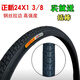 正新自行車(chē)輪胎24X1 3/8/37-540正新輪胎 24寸自行車(chē)單車(chē)內外胎 24x1/38正新黑色外胎+內胎一套