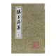 陳子昂集/中國古典文學(xué)叢書(shū)