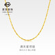 菜百首飾 黃金項鏈 足金滿(mǎn)天星黃金項鏈 計價(jià) HJ 足金 約3.74g 約45cm