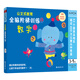 公文式教育 全腦階梯訓練:數(shù)字（3-5歲）
