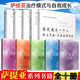 薩提亞系列書(shū)【全十冊】薩提亞家庭治療模式+新家庭如何塑造人+尊重自己+心的面貌+沉思冥想+與家庭一起改變