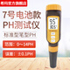 ?，? ph值測試儀測試筆酸堿度數顯式工業(yè)ph計酸度計高精度 PH909（測量范圍0.0-14.0PH）