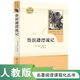 魯濱遜漂流記 六年級下 名著(zhù)閱讀課程化叢書(shū) 導讀版 人民教育出版社