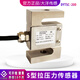 DAYSENSOR大洋s型拉力傳感器拉壓力稱重傳感器傳感器TSCTSB測(cè)力傳感器 0-50kg