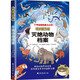 奇妙圖書(shū)館：怪奇宇宙圖鑒/怪奇人類(lèi)圖鑒/辛酸的進(jìn)化/滅絕動(dòng)物檔案/種子圖鑒帶你了解個(gè)性派植物們的智慧和創(chuàng  )意 奇妙圖書(shū)館：滅絕動(dòng)物檔案 定價(jià)58