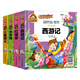 四大名著全套4冊 小學(xué)生有聲朗讀版一二三年級注音版西游記/紅樓夢/三國演義/水滸傳人生必讀書無障