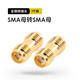 環(huán)禹對講機(jī)轉(zhuǎn)接頭 連接器 SMA-KK SMA-JJ SMA母轉(zhuǎn)SMA母
