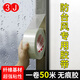 3J加厚單面纖維膠帶防臺風(fēng)膠帶玻璃窗戶加固抗臺風(fēng)膠布封窗防水防漏風(fēng)抗拉防爆膠紙保護(hù)窗框縫隙擋風(fēng)強(qiáng)力高 升級款【撕下無痕】8厘米寬*55米