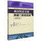 城市軌道交通屏蔽門(mén)系統檢修（活頁(yè)式）