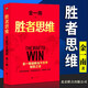 勝者思維 金一南破解當今世界制勝之道  金一南書(shū)籍  任正非高度評價(jià) DD
