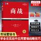 商戰(zhàn) 經典重譯版 市場營銷戰(zhàn)略管理定位系列叢書企業(yè)管理管理書籍營銷類正版書籍 特勞特經典