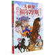 大偵探福爾摩斯小學(xué)生版第一輯 5銀星神駒失蹤案（兒童文學(xué)偵探小說一年級(jí)二年級(jí)三年級(jí)四五六年級(jí)暑期課外閱讀書籍語文寫作）