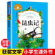 昆蟲記 彩圖注音版 一二三年級課外閱讀書必讀世界經(jīng)典文學(xué)少兒名著兒童文學(xué)童話故事書