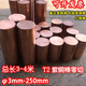 銅棒 紫銅棒T2實心銅棒60mm 50 45 40 35 30 25 20mm紫銅棒零切紅 直徑20mm*200mm