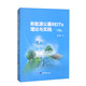 新能源公募REITs理論與實踐