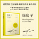 綠房子 略薩作品精裝珍藏版  諾貝爾文學(xué)獎(jiǎng)得主 西班牙 馬爾克斯科塔薩爾百年孤獨(dú) 外國小說拉美文