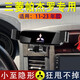 巫記三菱歐藍(lán)德勁炫帕杰羅奕歌阿圖柯專用汽車載手機(jī)支架內(nèi)飾導(dǎo)航用品 【黑色】11-23款帕杰羅-非勁暢版