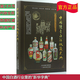 【正版現(xiàn)貨】中國(guó)陳年白酒收藏大典