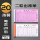 出庫單入庫單二聯(lián)三聯(lián)四聯(lián)大本倉庫進(jìn)貨出貨單產(chǎn)品成品原材料領(lǐng)料單兩聯(lián)234聯(lián)單據出入庫記錄本無(wú)碳 20本二聯(lián)|出庫單48K【常用尺寸】