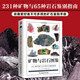 礦物與巖石圖鑒 231種礦物與65種巖石的鑒別指南，紙上博物館，礦石大百科！清晰彩圖，通俗易懂