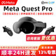 Meta Quest Pro VR一體機 智能眼鏡套裝3D頭盔 混合現實(shí)辦公 行業(yè)開(kāi)發(fā) Meta Quest Pro 現貨普票