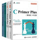 (4冊)C/C++ Primer Plus(第6版)中文版+習(xí)題解答