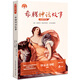 希臘神話故事（小學(xué)快樂(lè)讀書(shū)吧·新版）