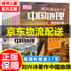 【旗艦店正版】劉興詩(shī)爺爺給孩子講中國地理17冊 寫(xiě)給兒童的地理科普類(lèi)讀物少兒百科全書(shū)9-12歲小學(xué)生科學(xué)課外書(shū)籍世界 正版