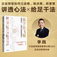 數(shù)字化飛輪：成就用戶(hù)，實(shí)現(xiàn)企業(yè)指數(shù)級(jí)增長(zhǎng) 李踐著 企業(yè)決策精準(zhǔn) 管理高效 中信出版社圖書(shū)