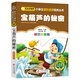 寶葫蘆的秘密 彩圖注音版 一二三年級小學(xué)生課外閱讀經(jīng)典叢書 北教小雨 課外閱讀系列
