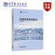地理信息系統(tǒng)概論（第四版） 黃杏元 、馬勁松編著 高等教育出版社
