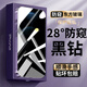 Tensam 適用蘋果12/12Pro防窺鋼化膜高清全屏覆蓋蘋果12Promax手機膜防摔防指紋保護手機貼膜 蘋果12/12pro【鉆石LG防窺膜】2片