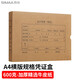西瑪【超級(jí)爆款】A4憑證盒 單封口600g?？?05*220*50mm 5個(gè)/包 a4記賬憑證紙會(huì)計(jì)檔案裝訂盒HZ352
