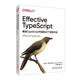Effective TypeScript：精進(jìn)TypeScript代碼的62個(gè)實(shí)踐方法