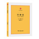 行政法（第六版·中文修訂版）(日本法譯叢)