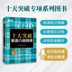 備考2025年12月 新東方英語(yǔ)六級閱讀 十天突破英語(yǔ)六級閱讀 六級cet6級考試閱讀專(zhuān)項訓練詞匯理解長(cháng)篇閱讀模擬題