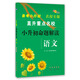 小升初命題解讀語(yǔ)文合訂本 68所名校圖書(shū)A